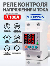 Реле контроля напряжения и тока TOVPD1-100-EC с защитой от перегрузки по току и перенапряжения 100A / Защитное устройство в DIN рейку Реле контроля напряжения и тока TOVPD1-100-EC с защитой от перегрузки по току и перенапряжения 100A / Защитное устройство в DIN рейку