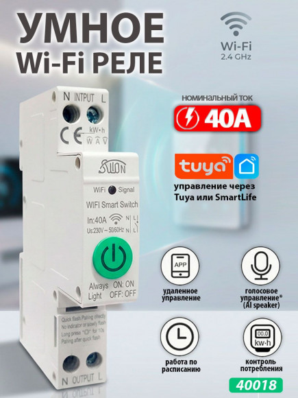 Умный автоматический выключатель WiFi 40A STC1-40 на DIN-рейку умный дом / работает через Tuya