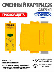 Сменный картридж для УЗИП TOV1-D / TZG40-D 10-20kA 275V 1.2kV / Устройство защиты от импульсных перенапряжений