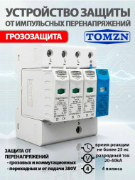 УЗИП Устройство защиты от импульсных перенапряжений TOV1-C 3P+N 275В с N-PE на DIN-рейку