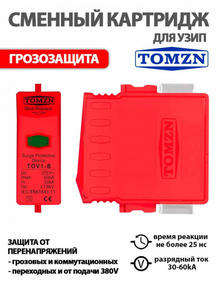 Сменный картридж для УЗИП TOV1-B / TZG40-B 30-60kA 275V 1.8kV / Устройство защиты от импульсных перенапряжений Сменный картридж для УЗИП TOV1-B / TZG40-B 30-60kA 275V 1.8kV / Устройство защиты от импульсных перенапряжений