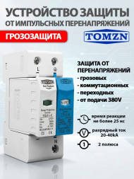 УЗИП Устройство защиты от импульсных перенапряжений TOV1-C 275В L и N-PE на DIN-рейку класс T2