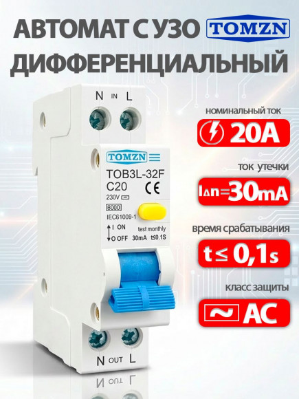 Дифференциальный автомат 20А TOB3L-32F 30мА 6кА Дифференциальный автомат 20А TOB3L-32F 30мА 6кА