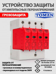 Устройство защиты от импульсных перенапряжений УЗИП TZG40/4P / грозозащита Устройство защиты от импульсных перенапряжений УЗИП TZG40/4P / грозозащита