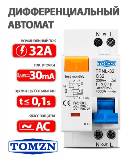 Выключатель автоматический дифференциальный УЗО TOMZN TPNL32 2Р 32А 30мА тип АС Выключатель автоматический дифференциальный УЗО TOMZN TPNL32 2Р 32А 30мА тип АС