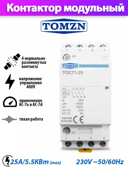 Контактор модульный TOMZN TOCT1-25 4P 25A / 230V NO нормально открытый