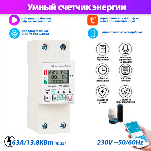 Умный счетчик энергии LCD WiFi 85V-300V 1-63A ST-1GLCD на DIN рейку с дисплеем умный дом Умный счетчик энергии LCD WiFi 85V-300V 1-63A ST-1GLCD на DIN рейку с дисплеем умный дом