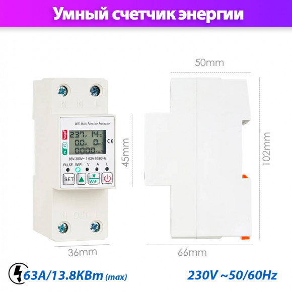 Умный счетчик энергии LCD WiFi 85V-300V 1-63A ST-1GLCD на DIN рейку с дисплеем умный дом Умный счетчик энергии LCD WiFi 85V-300V 1-63A ST-1GLCD на DIN рейку с дисплеем умный дом