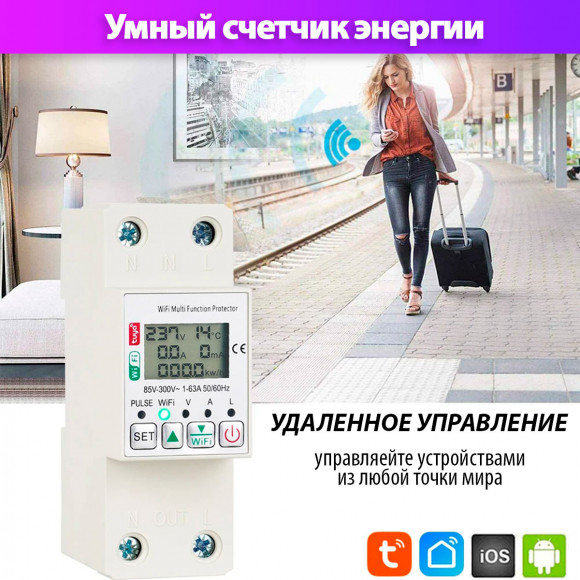 Умный счетчик энергии LCD WiFi 85V-300V 1-63A ST-1GLCD на DIN рейку с дисплеем умный дом Умный счетчик энергии LCD WiFi 85V-300V 1-63A ST-1GLCD на DIN рейку с дисплеем умный дом