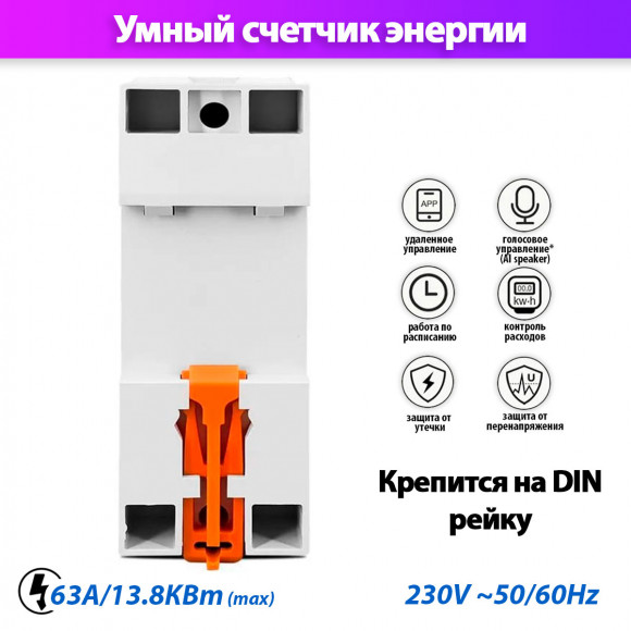 Умный счетчик энергии LCD WiFi 85V-300V 1-63A ST-1GLCD на DIN рейку с дисплеем умный дом Умный счетчик энергии LCD WiFi 85V-300V 1-63A ST-1GLCD на DIN рейку с дисплеем умный дом