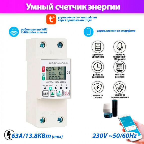 Умный счетчик энергии LCD WiFi 85V-300V 1-63A ST-1GLCD на DIN рейку с дисплеем умный дом Умный счетчик энергии LCD WiFi 85V-300V 1-63A ST-1GLCD на DIN рейку с дисплеем умный дом