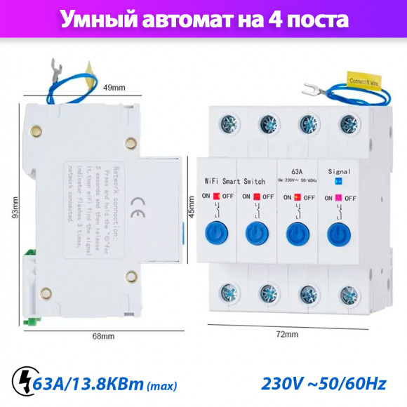 Умный выключатель на 4 поста Wi-Fi х4 63A STC1-63/W4 на DIN-рейку умный дом