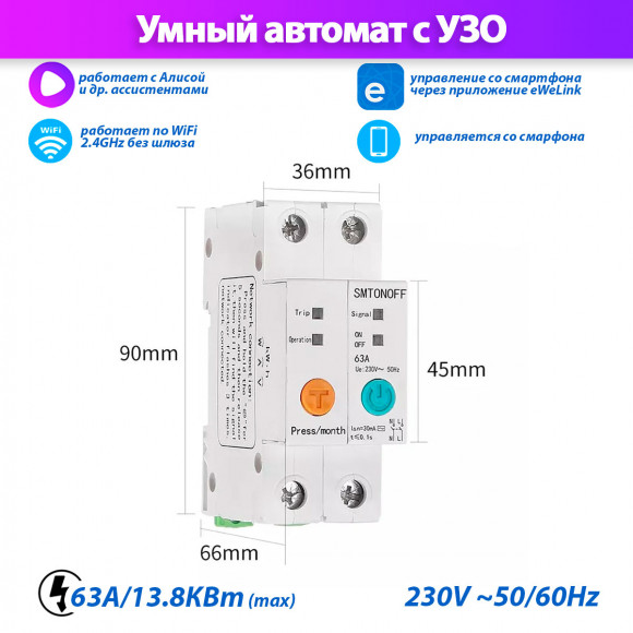 Устройство защитного отключения Tuya / SmartLife (УЗО) SMT004 63A умный выключатель работает по Wi-Fi умный дом / Tuya