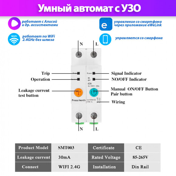 Устройство защитного отключения Tuya / SmartLife (УЗО) SMT004 63A умный выключатель работает по Wi-Fi умный дом / Tuya