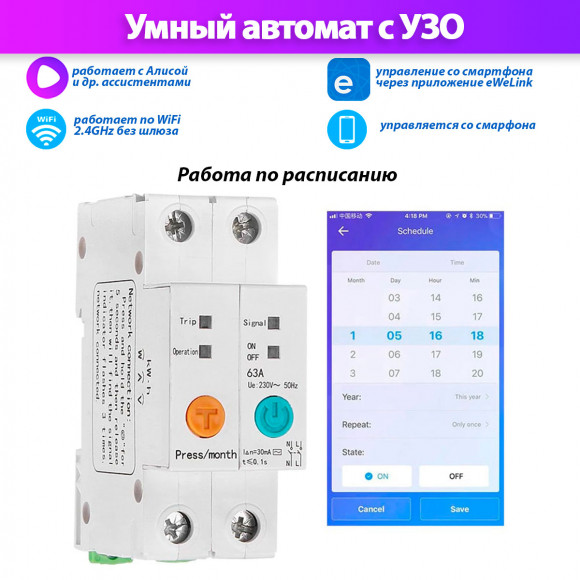 Устройство защитного отключения Tuya / SmartLife (УЗО) SMT004 63A умный выключатель работает по Wi-Fi умный дом / Tuya