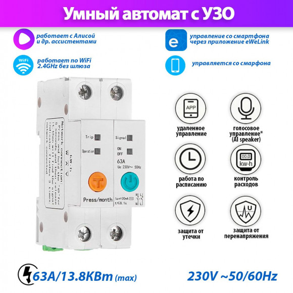 Устройство защитного отключения Tuya / SmartLife (УЗО) SMT004 63A умный выключатель работает по Wi-Fi умный дом / Tuya