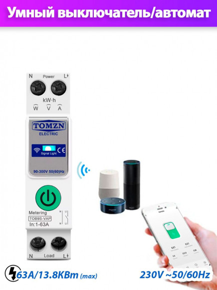 Умное Wi-Fi реле TOMZN TOB9S-VAP на DIN рейку. Счётчик электроэнергии таймер ограничение по току и напряжению. Управление через умный дом Tuya/SmartLive. Работает с Алисой
