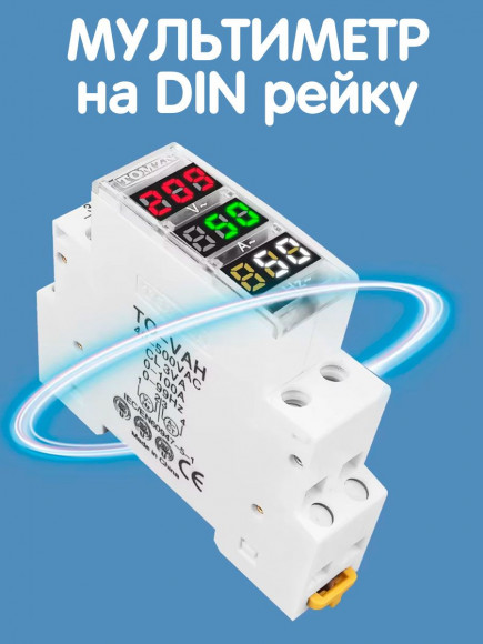 Вольтметр и амперметр (мультиметр) на DIN рейку TOMZN TO-VAH 0-500 В / 100А