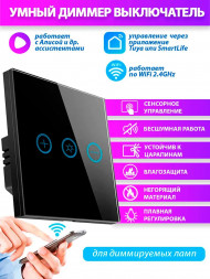 Умный сенсорный диммер-выключатель света 1 кнопка - (черный) WiFi / Smart Life