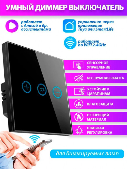 Умный сенсорный диммер-выключатель света 1 кнопка - (черный) WiFi / Smart Life