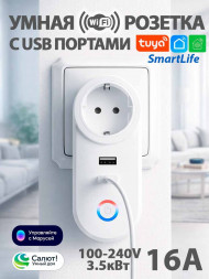 Умная Wi-Fi розетка Smart Switch 220V c USB портами / раздельное управление (работает Маруся/Салют)