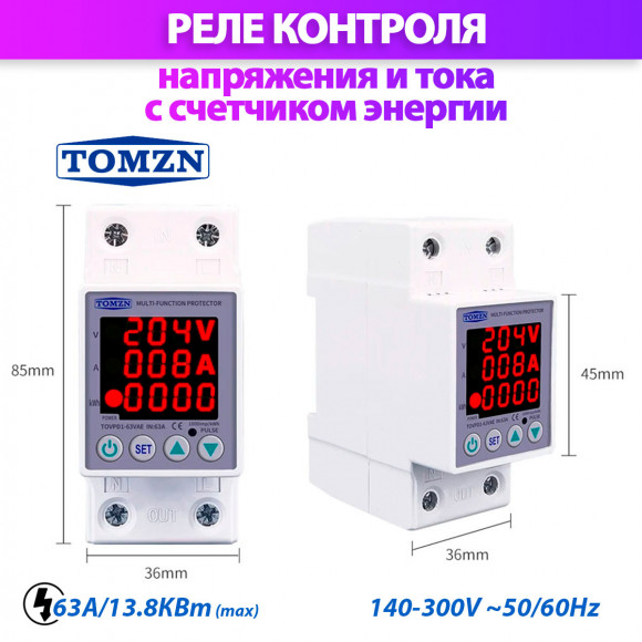 Реле контроля напряжения и тока с счетчиком TOMZN TOVPD1-63VAE Реле контроля напряжения и тока с счетчиком TOMZN TOVPD1-63VAE