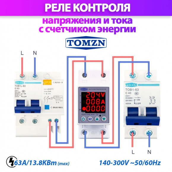 Реле контроля напряжения и тока с счетчиком TOMZN TOVPD1-63VAE Реле контроля напряжения и тока с счетчиком TOMZN TOVPD1-63VAE