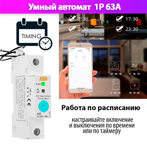Умный автоматический выключатель WiFi 63A STC1-63/MW1 на DIN-рейку умный дом