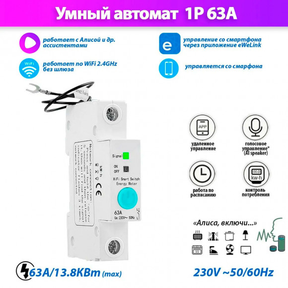 Умный автоматический выключатель WiFi 63A STC1-63/MW1 на DIN-рейку умный дом
