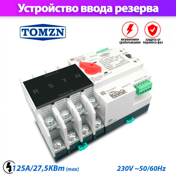 Устройство автоматического ввода резерва TOMZN TOQ5-125/4 Устройство автоматического ввода резерва TOMZN TOQ5-125/4
