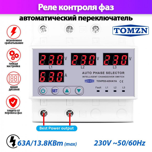 Автоматический переключатель фазы TOMZN TOVPD3-63VAYA / Фазоискатель Автоматический переключатель фазы TOMZN TOVPD3-63VAYA / Фазоискатель