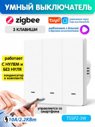 Умный выключатель Zigbee трехклавишный с индикатором Tuya Smart Life / Алиса
