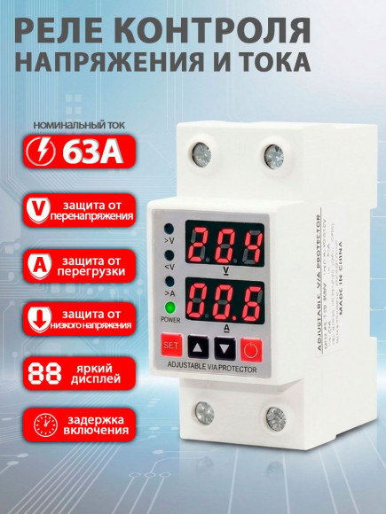 Реле контроля напряжения и тока 220В с дисплеем 63А на DIN рейку STB8 63A Реле контроля напряжения и тока 220В с дисплеем 63А на DIN рейку STB8 63A