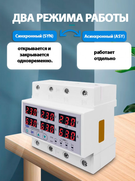 Реле контроля напряжения трехфазное TOMZN TOVPD3-63VAS с защитой от перегрузки по току и перенапряжения 63А