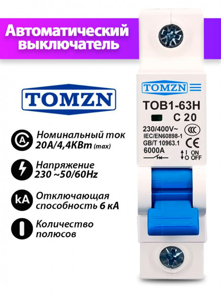 Автоматический выключатель TOB1-63H 1P 20А 6кА тип C
