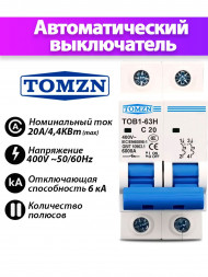 Автоматический выключатель TOB1-63H/2P 20А 6кА тип C