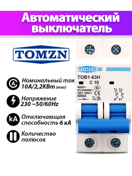 Автоматический выключатель TOB1-63H/2P 10А 6кА тип C Автоматический выключатель TOB1-63H/2P 10А 6кА тип C