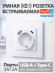 Умная розетка WiFi TY-201 220 В Smart Life (встраиваемая)