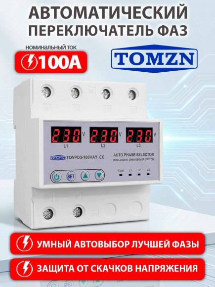 Автоматический переключатель фазы TOVPD3-100VAY / 100A Реле